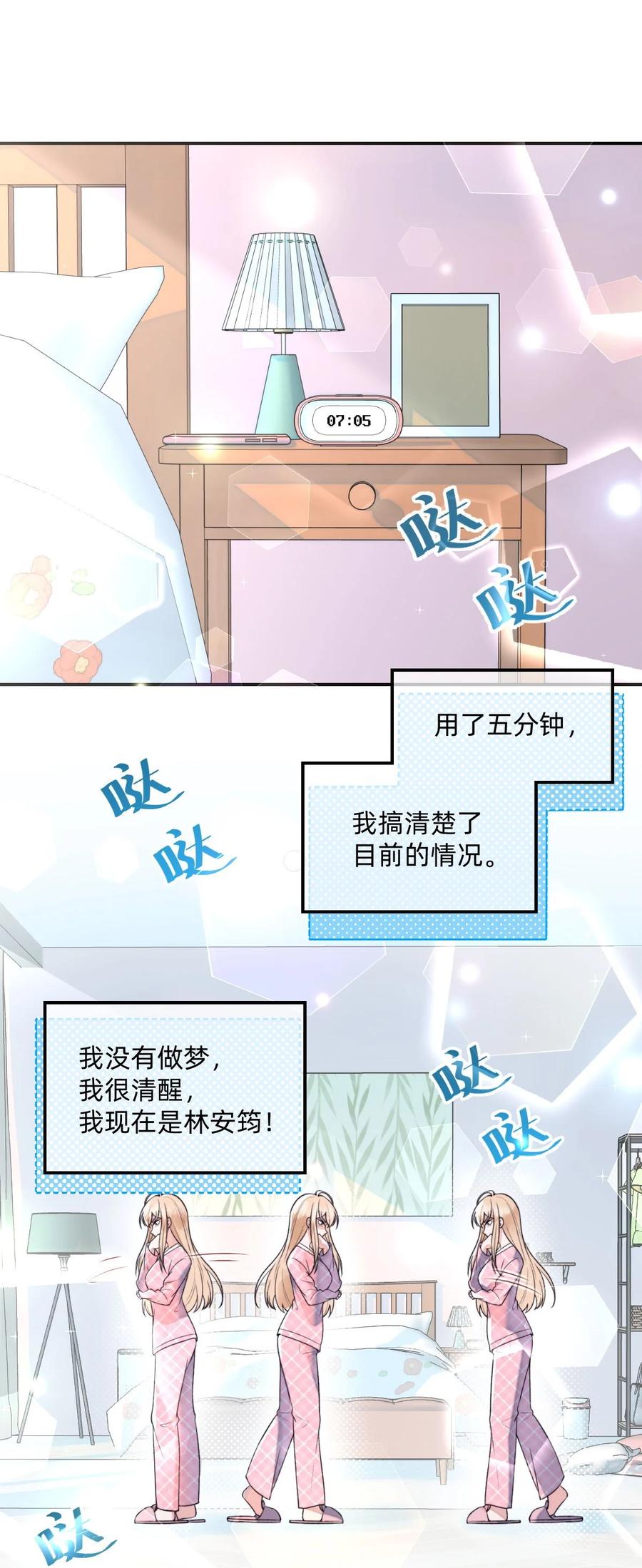 《流星划过之日》02 这就是所谓的灵魂互换吧 第2页