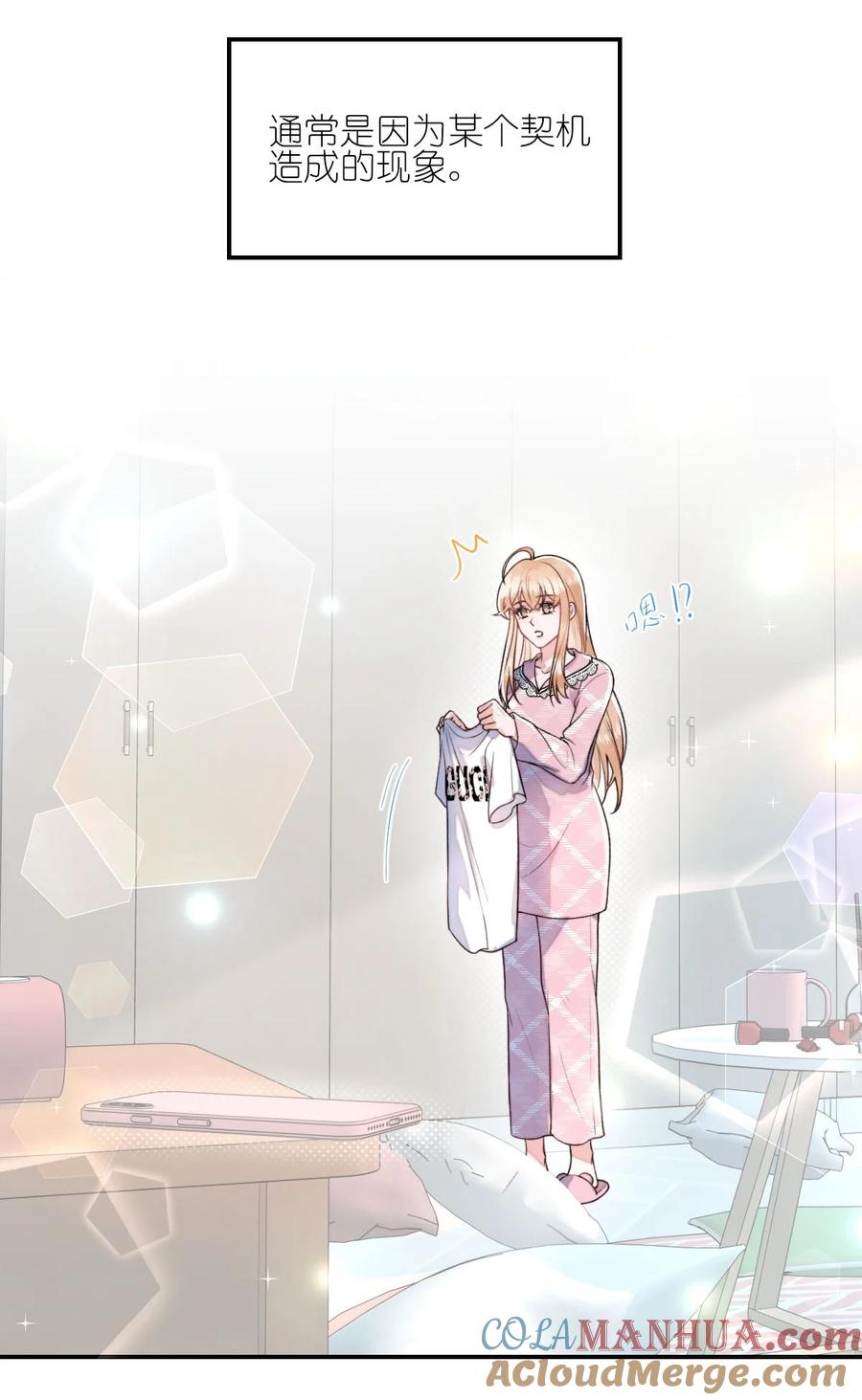 《流星划过之日》02 这就是所谓的灵魂互换吧 第15页
