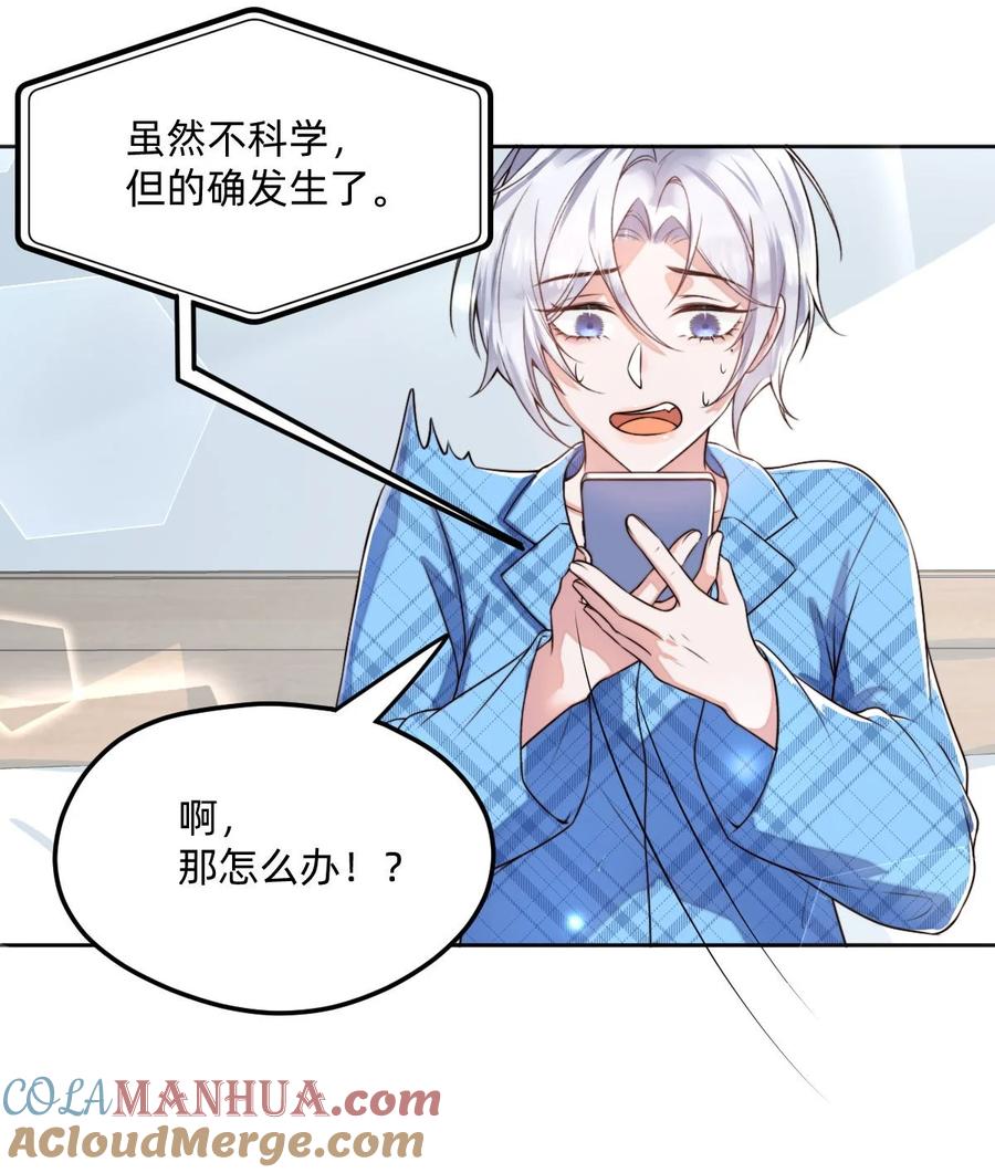 《流星划过之日》02 这就是所谓的灵魂互换吧 第25页