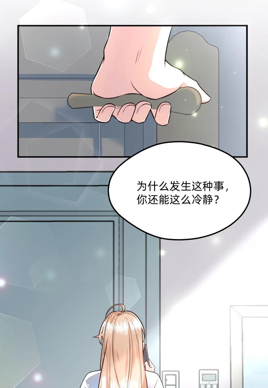 《流星划过之日》02 这就是所谓的灵魂互换吧 第32页