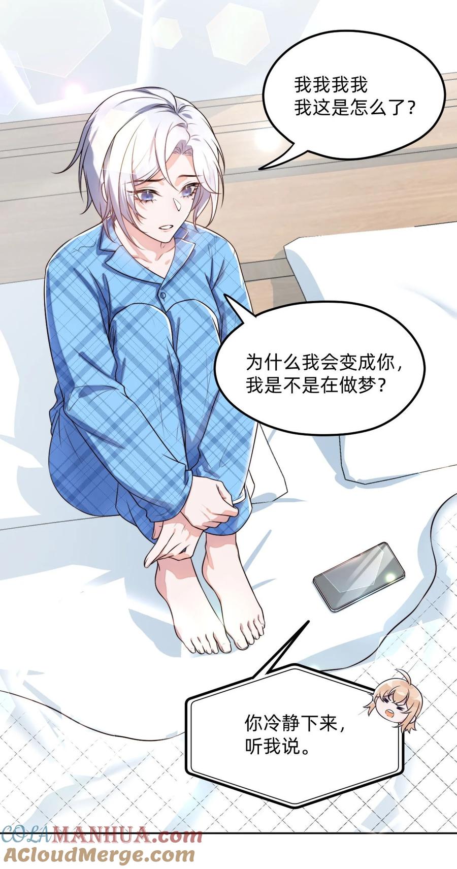 《流星划过之日》02 这就是所谓的灵魂互换吧 第23页