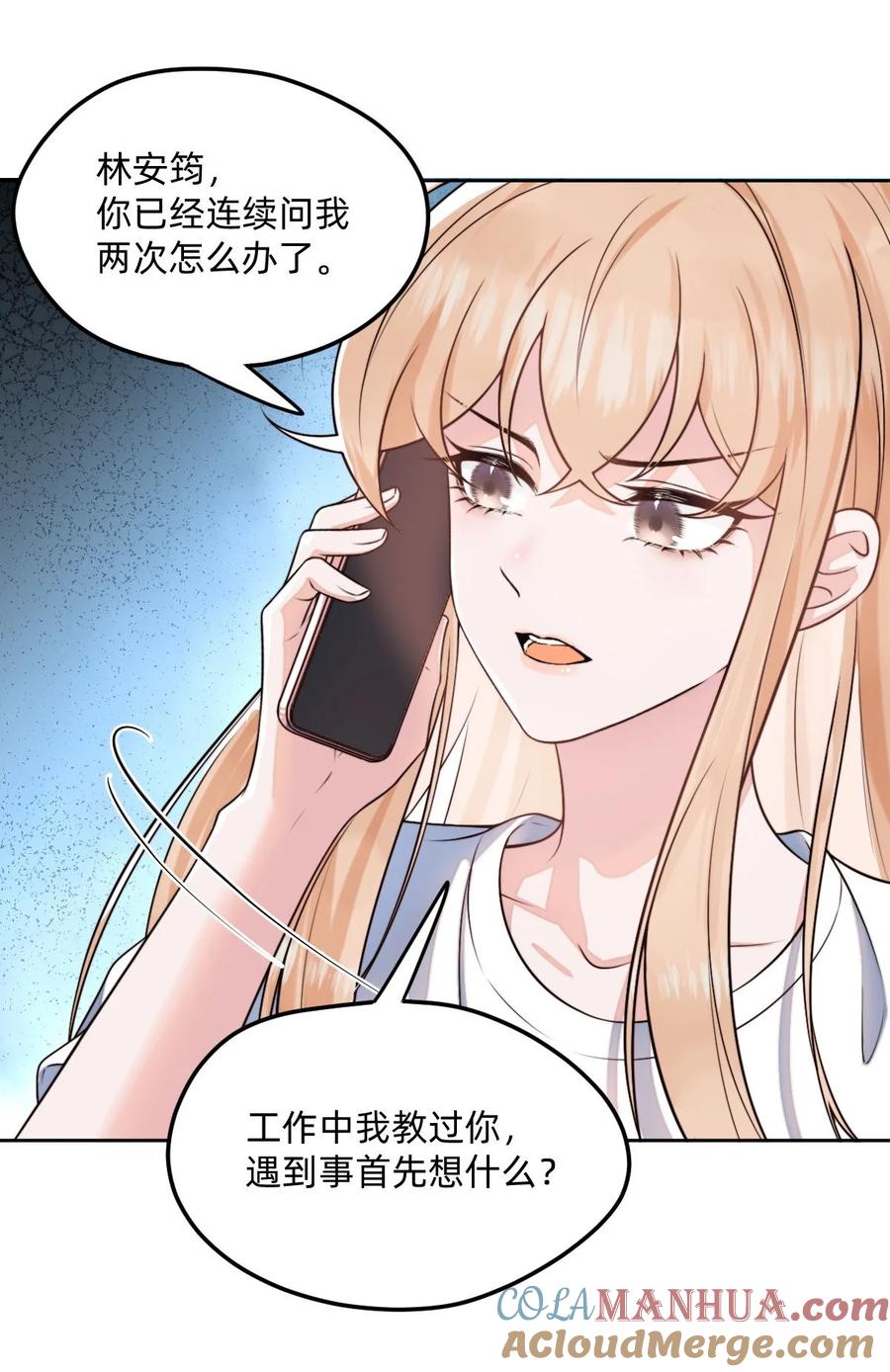 《流星划过之日》02 这就是所谓的灵魂互换吧 第27页