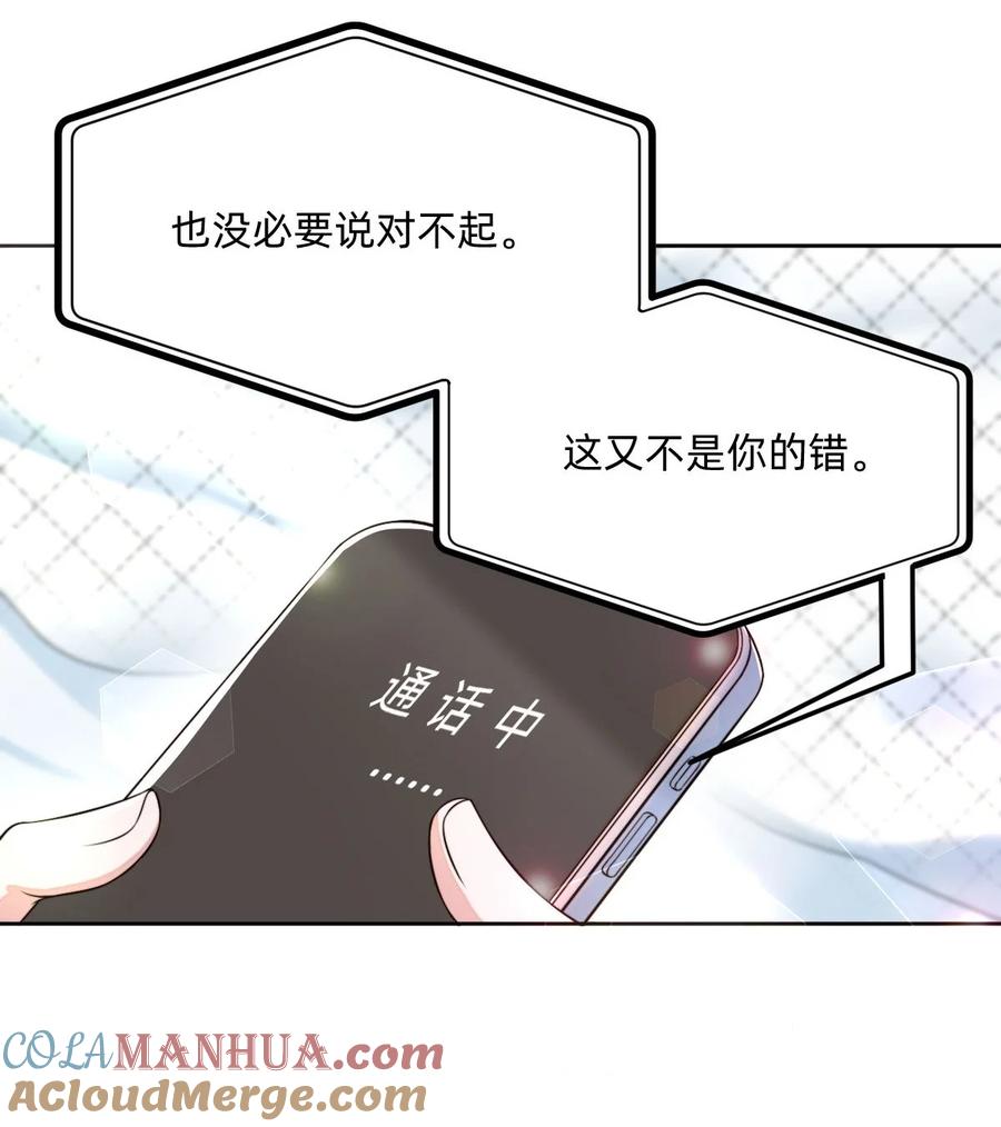 《流星划过之日》02 这就是所谓的灵魂互换吧 第29页