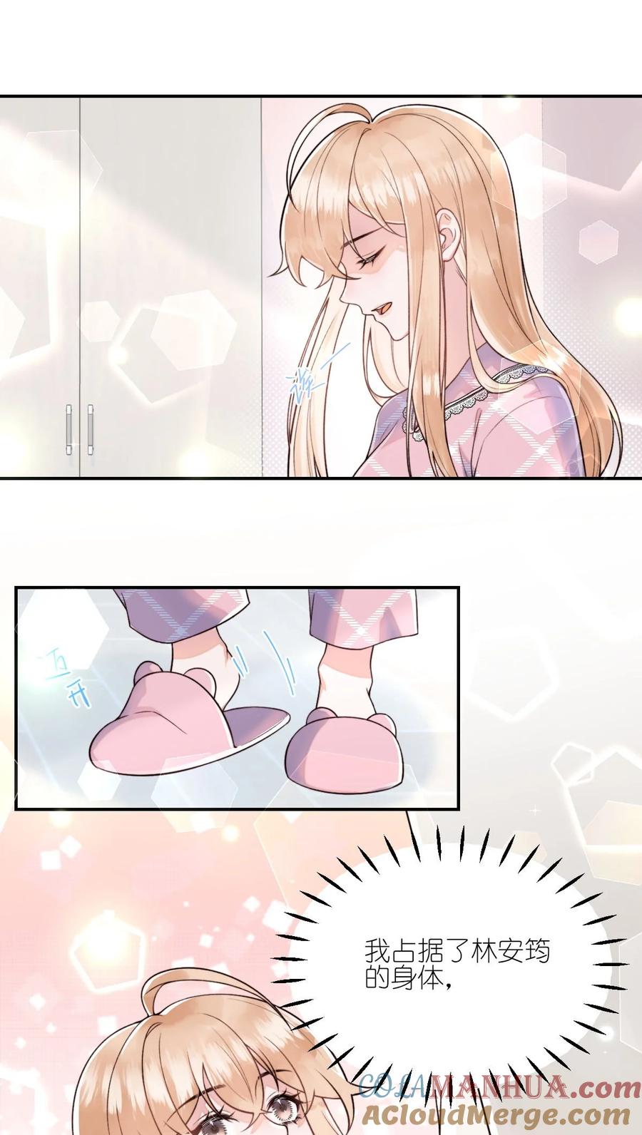 《流星划过之日》02 这就是所谓的灵魂互换吧 第13页