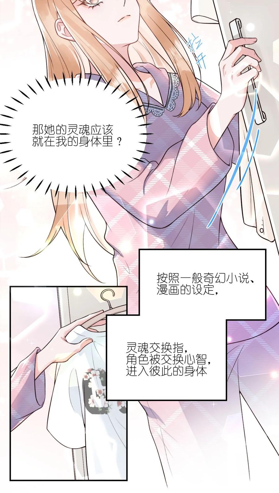 《流星划过之日》02 这就是所谓的灵魂互换吧 第14页