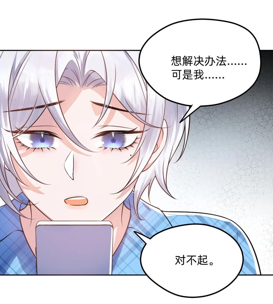《流星划过之日》02 这就是所谓的灵魂互换吧 第28页