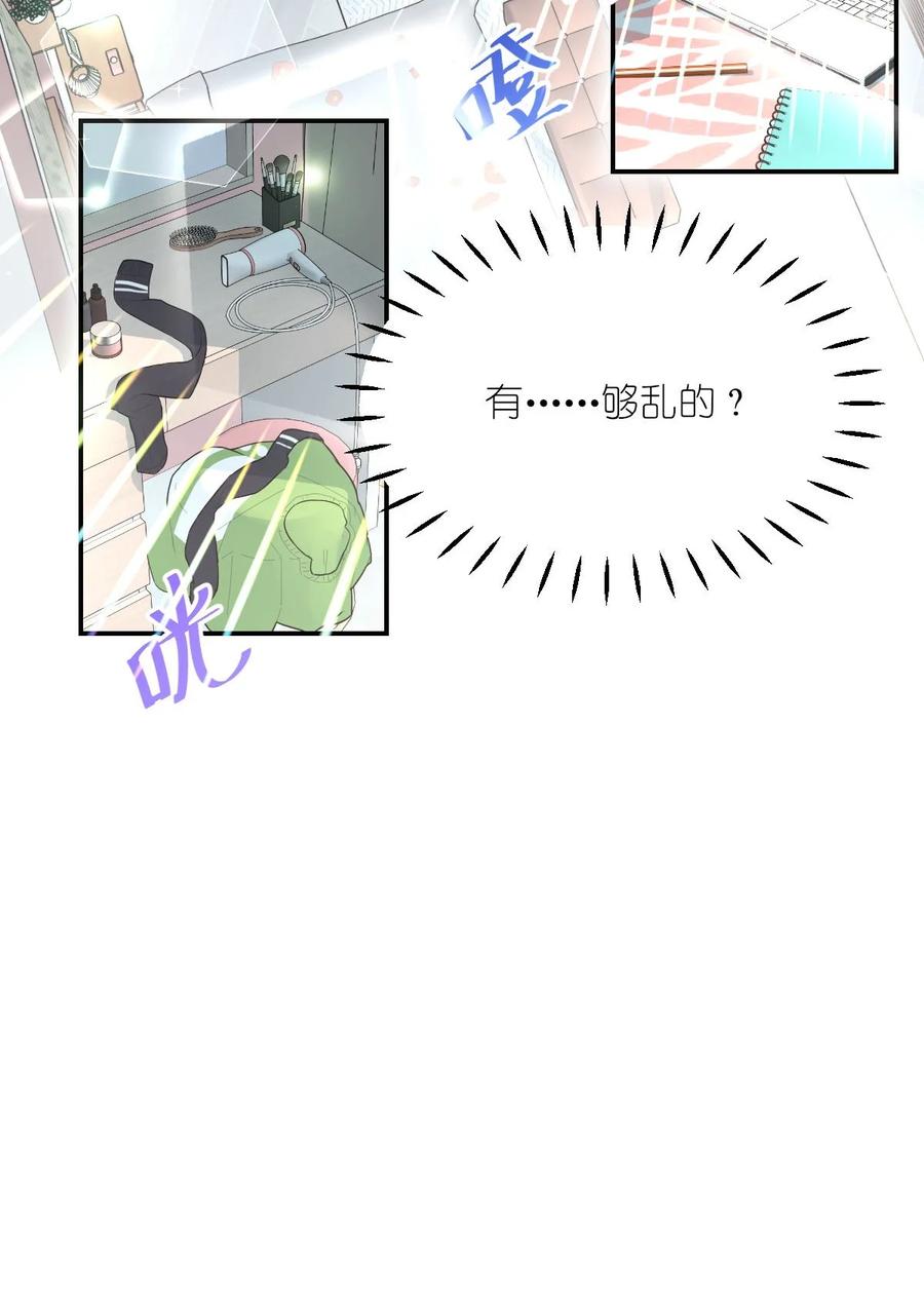 《流星划过之日》02 这就是所谓的灵魂互换吧 第12页