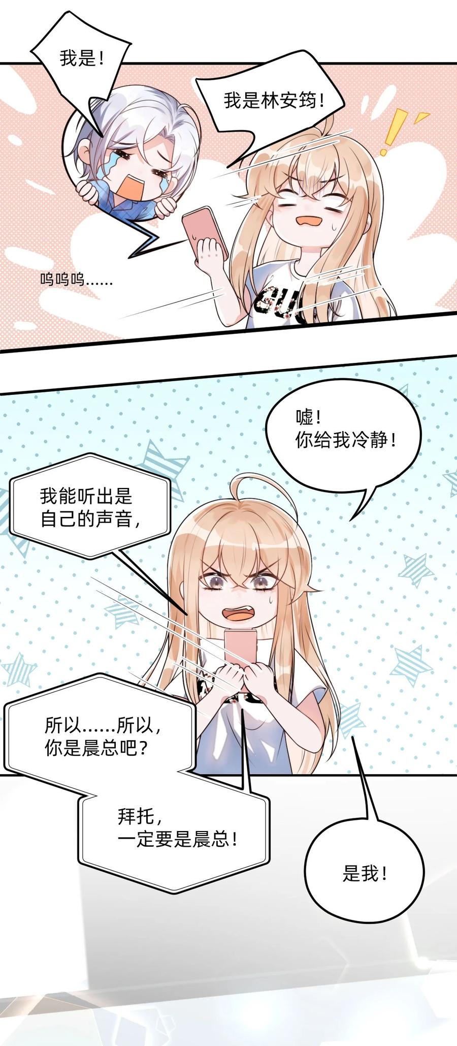 《流星划过之日》02 这就是所谓的灵魂互换吧 第22页