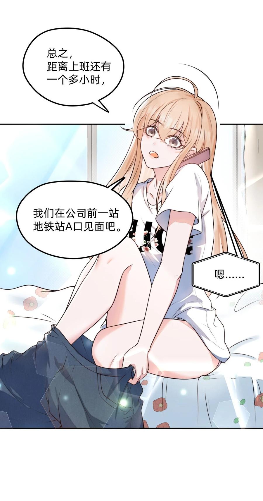 《流星划过之日》02 这就是所谓的灵魂互换吧 第30页
