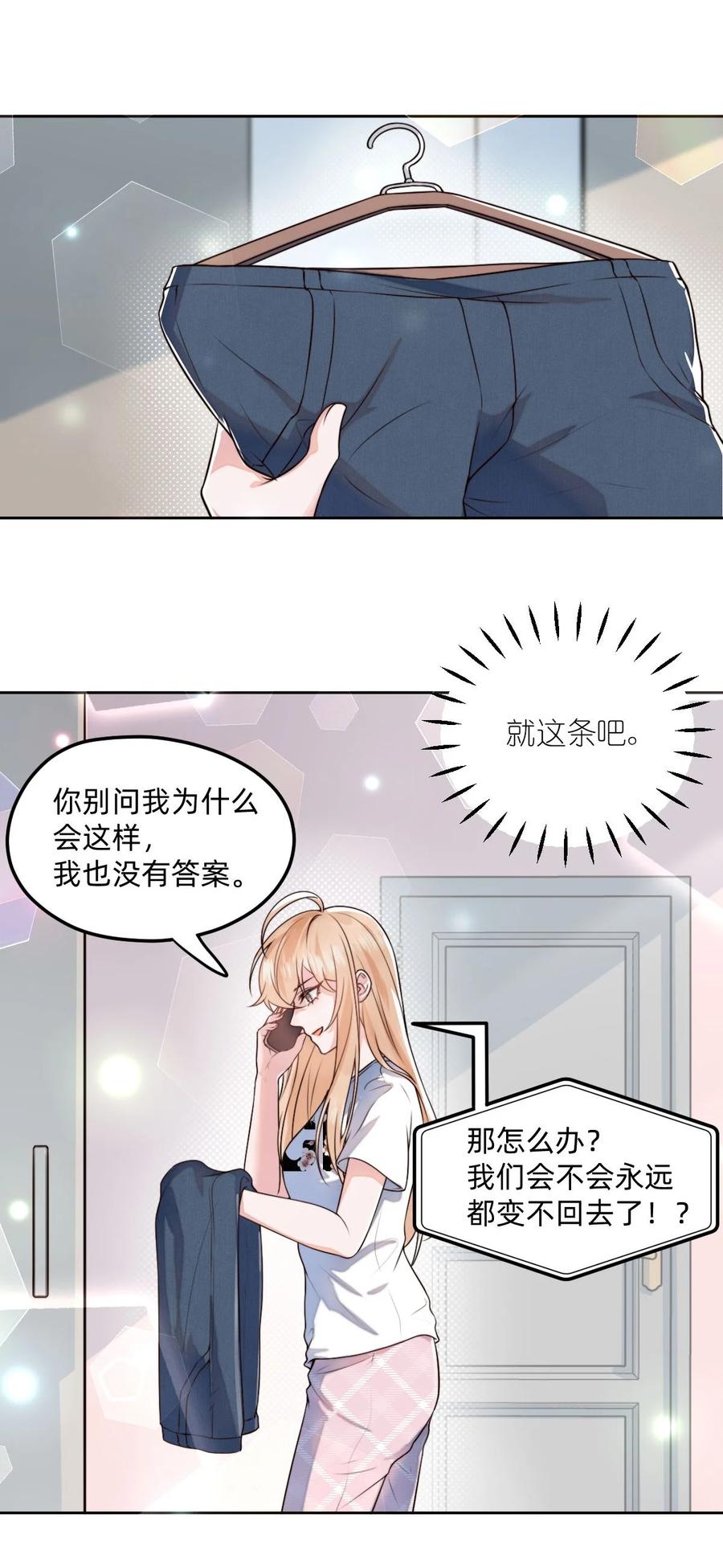《流星划过之日》02 这就是所谓的灵魂互换吧 第26页