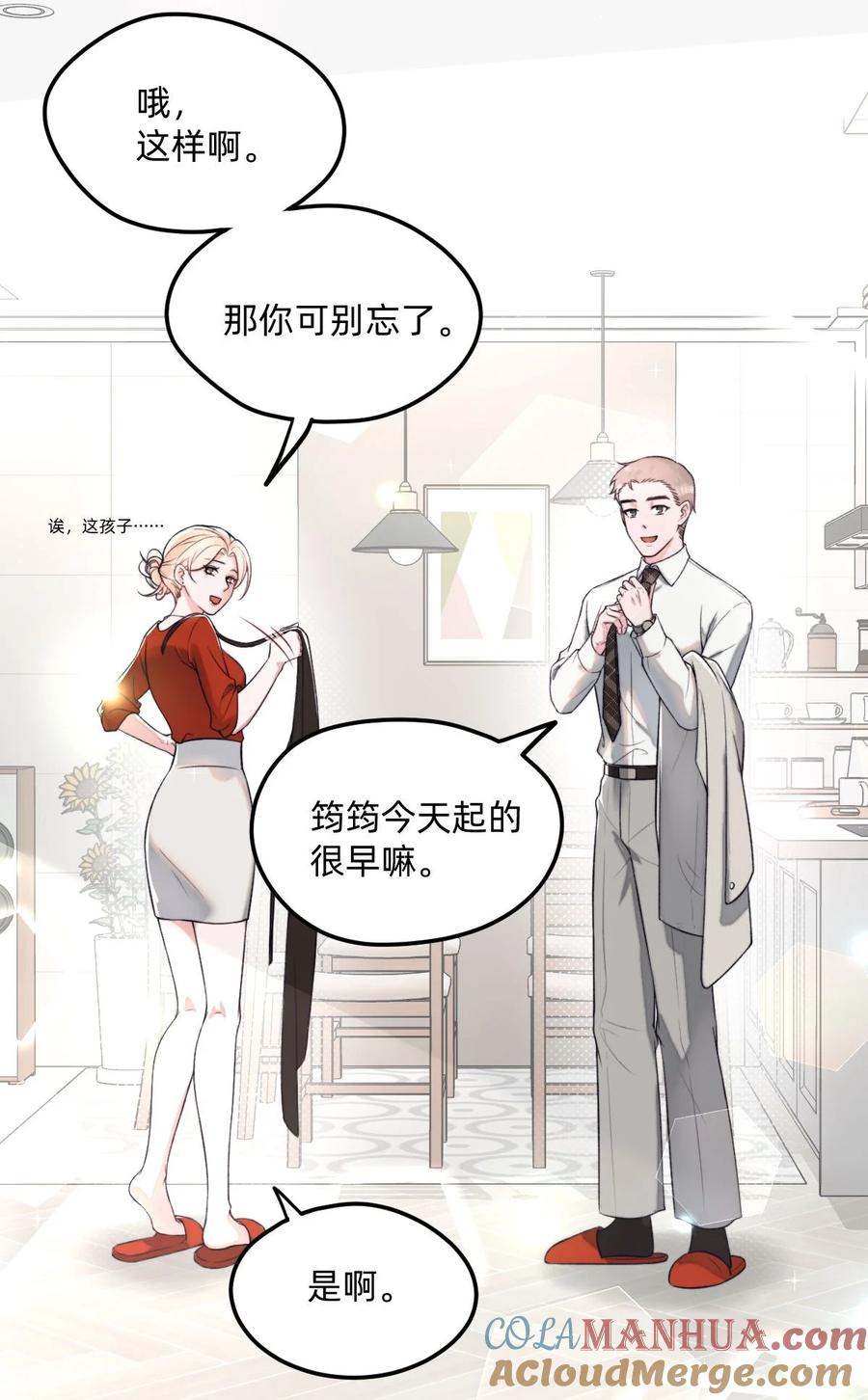 《流星划过之日》02 这就是所谓的灵魂互换吧 第7页