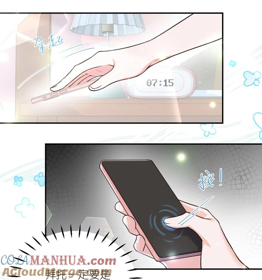 《流星划过之日》02 这就是所谓的灵魂互换吧 第17页