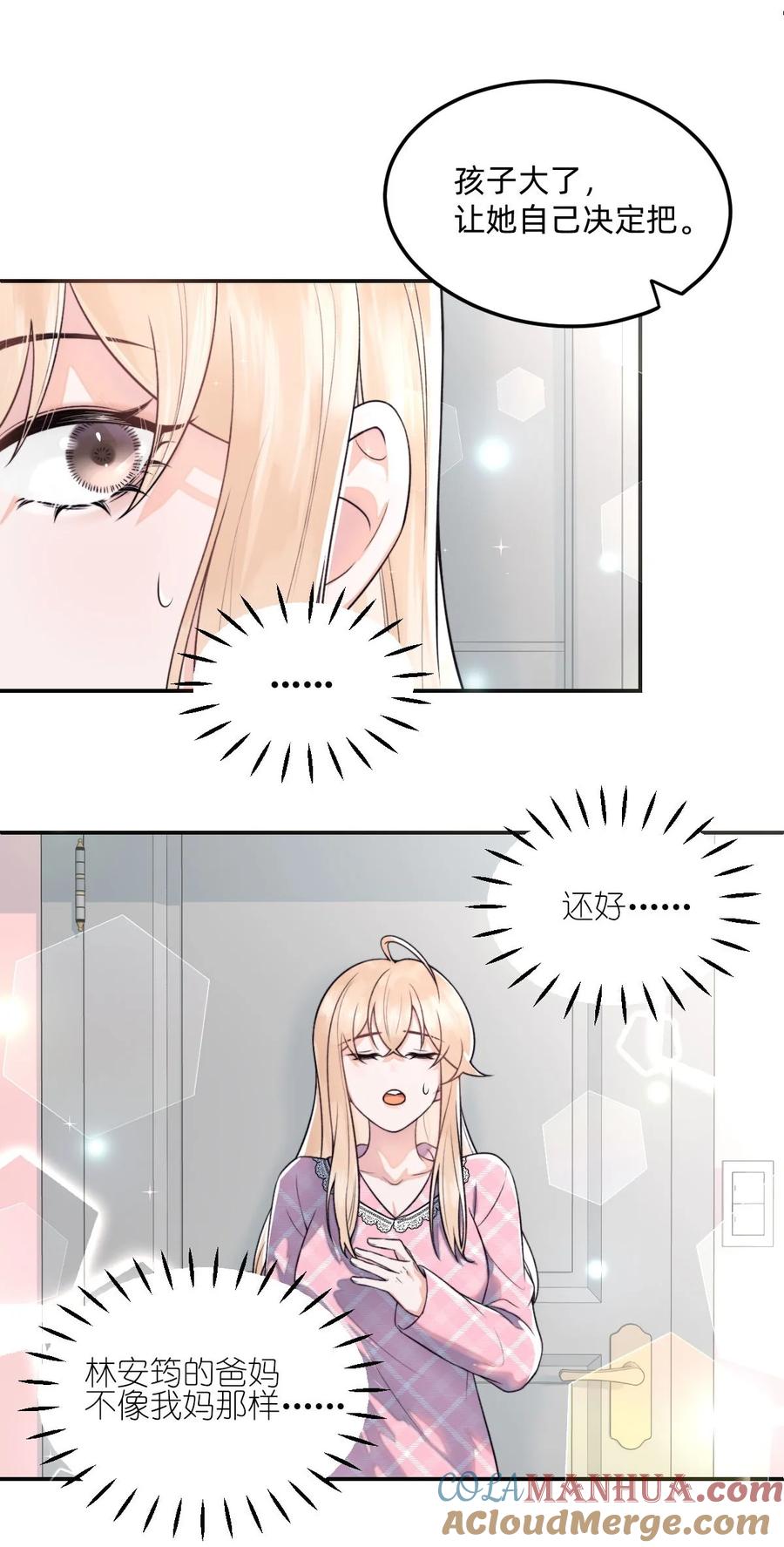 《流星划过之日》02 这就是所谓的灵魂互换吧 第9页