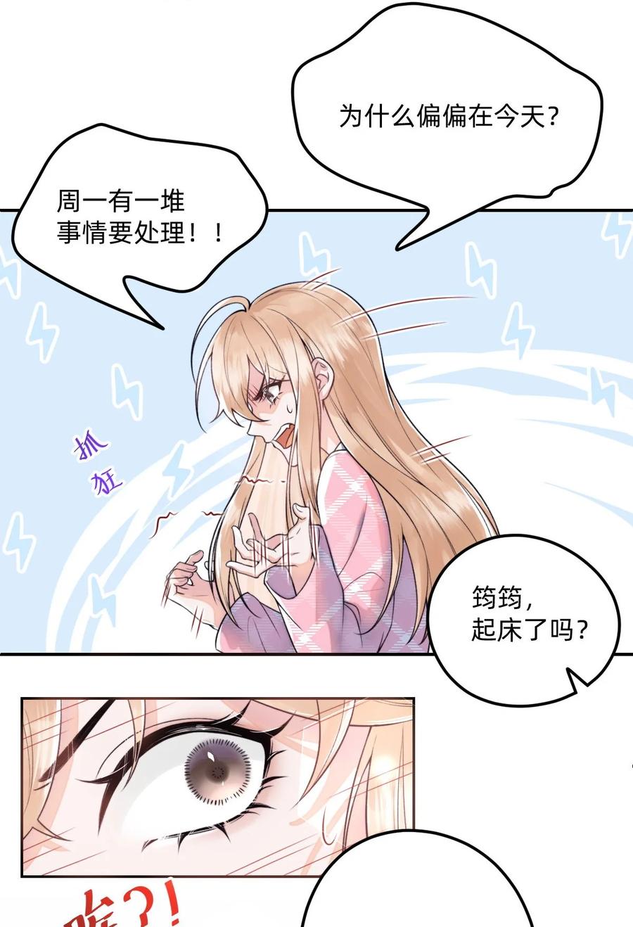 《流星划过之日》02 这就是所谓的灵魂互换吧 第4页