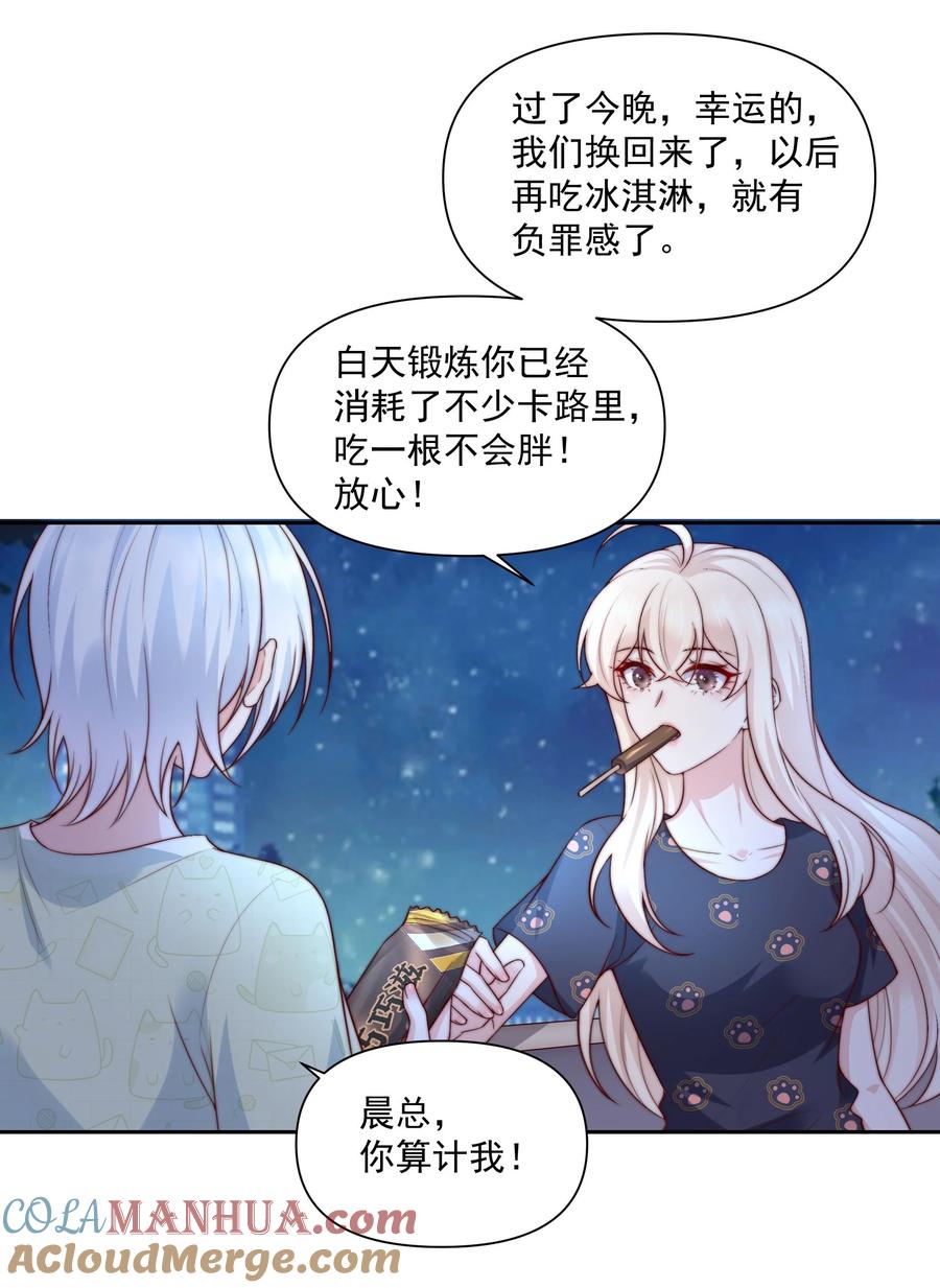 《流星划过之日》029 说出愿望 第19页
