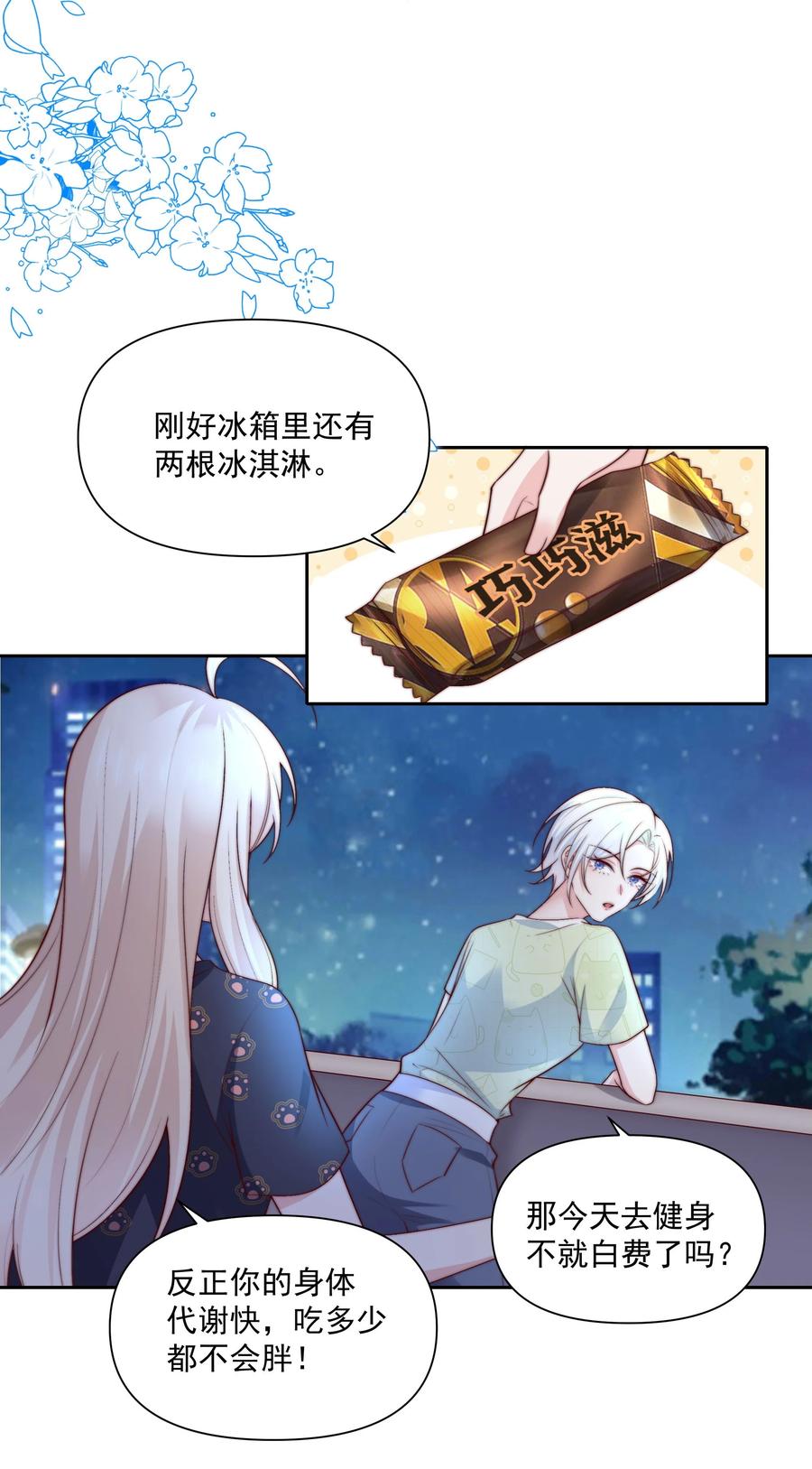 《流星划过之日》029 说出愿望 第18页