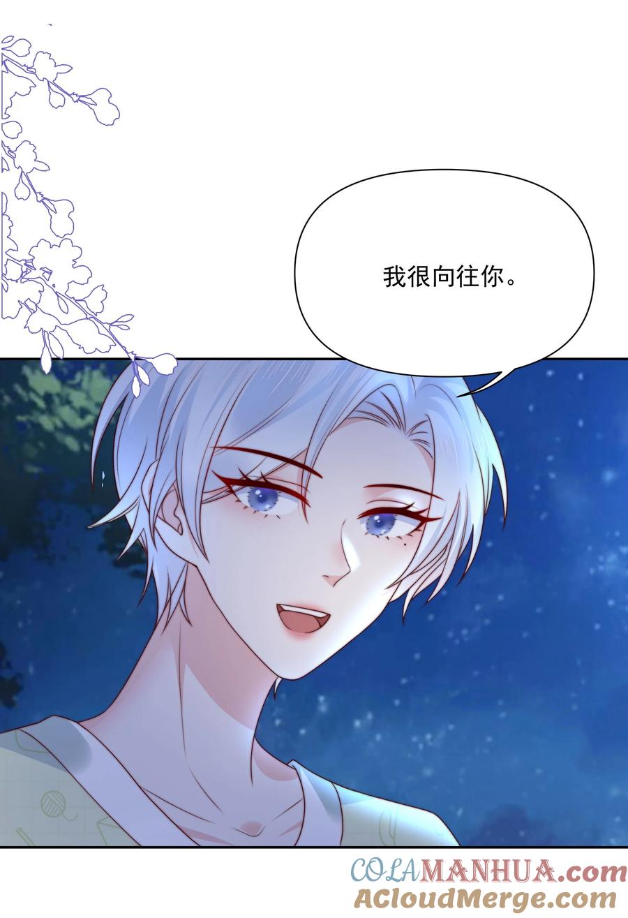 《流星划过之日》029 说出愿望 第23页