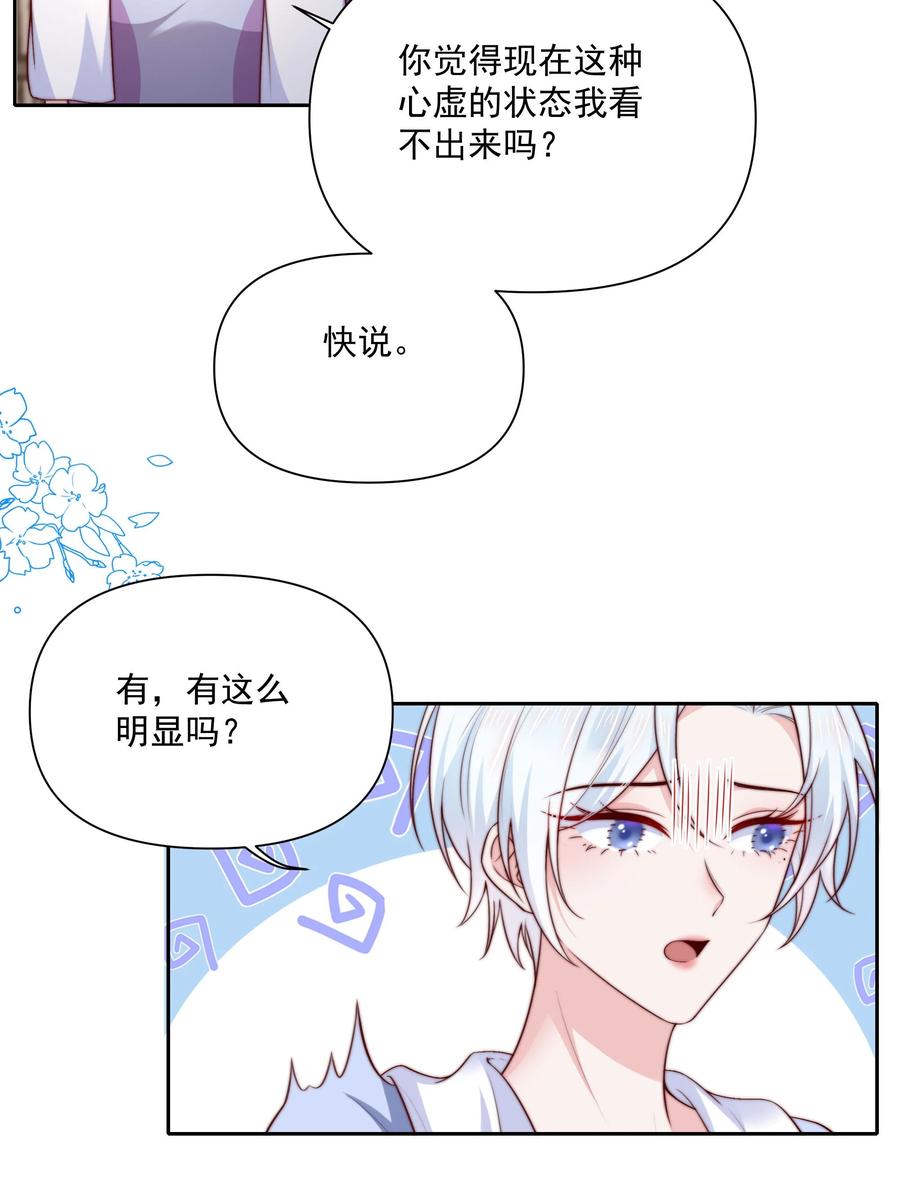 《流星划过之日》029 说出愿望 第4页