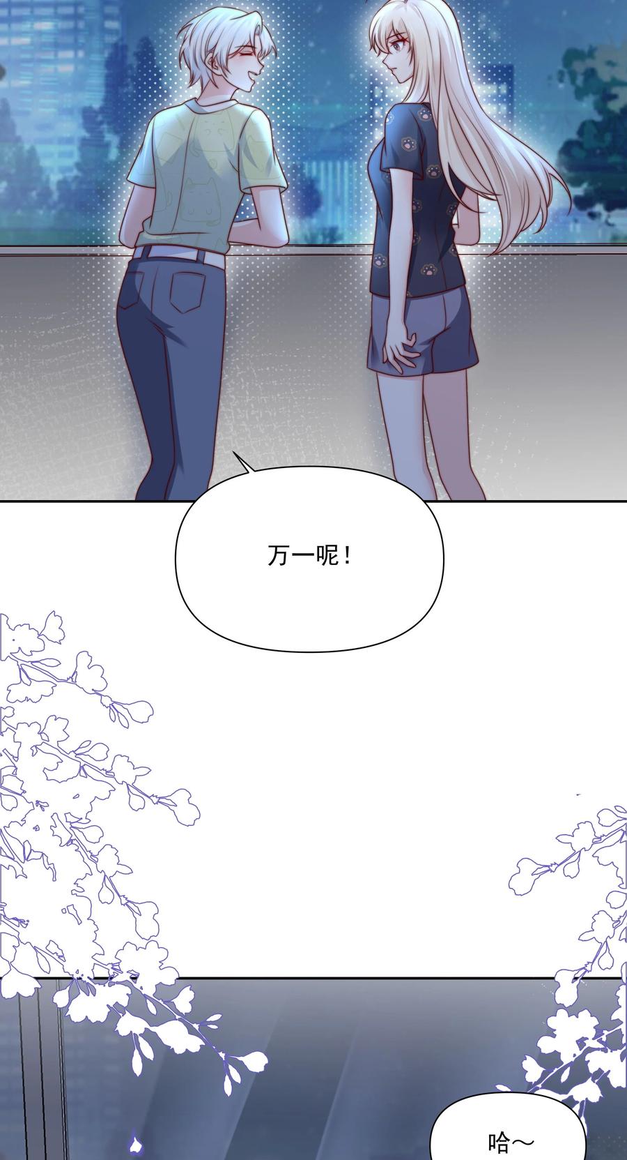 《流星划过之日》029 说出愿望 第30页