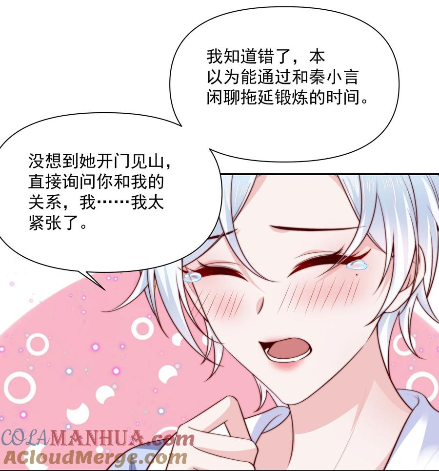 《流星划过之日》029 说出愿望 第9页