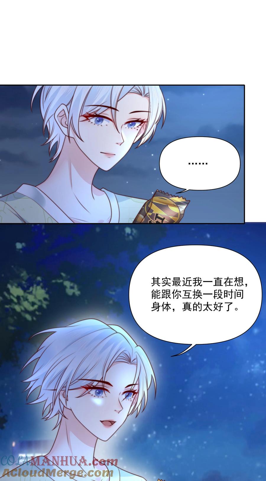 《流星划过之日》029 说出愿望 第21页