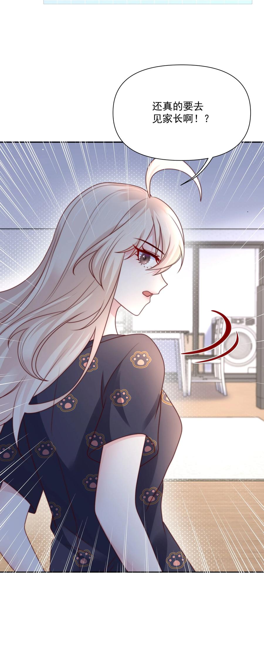 《流星划过之日》029 说出愿望 第32页
