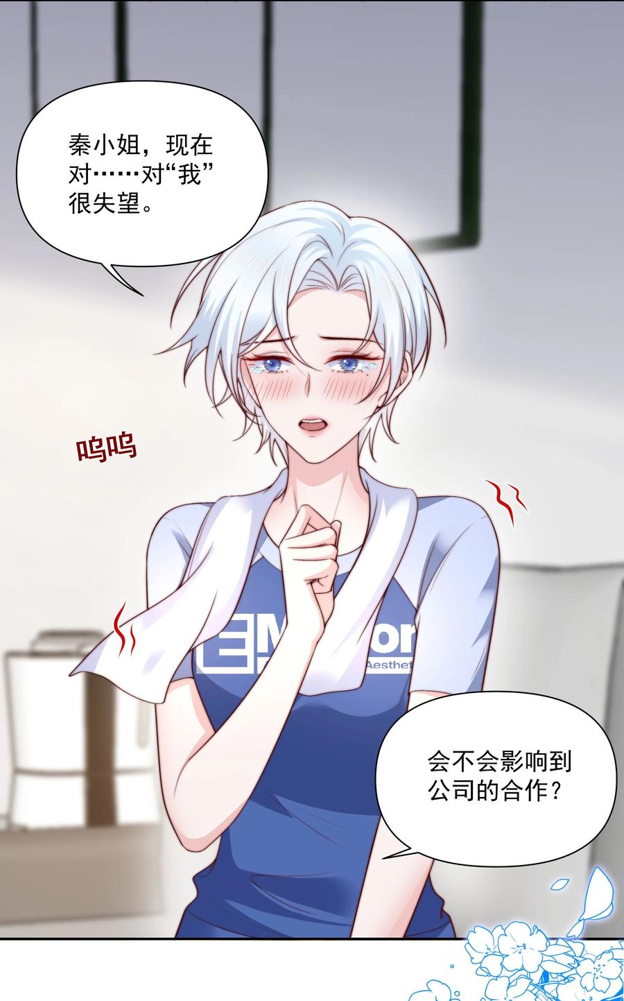 《流星划过之日》029 说出愿望 第10页
