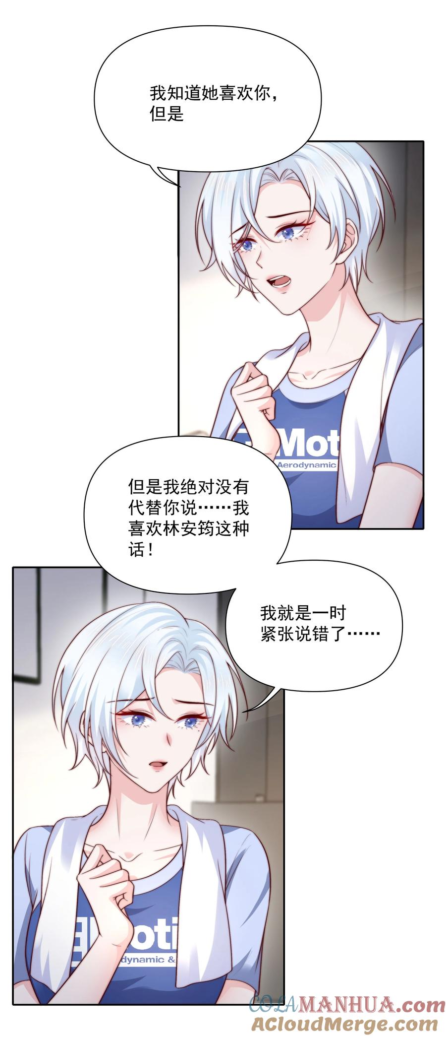 《流星划过之日》029 说出愿望 第7页