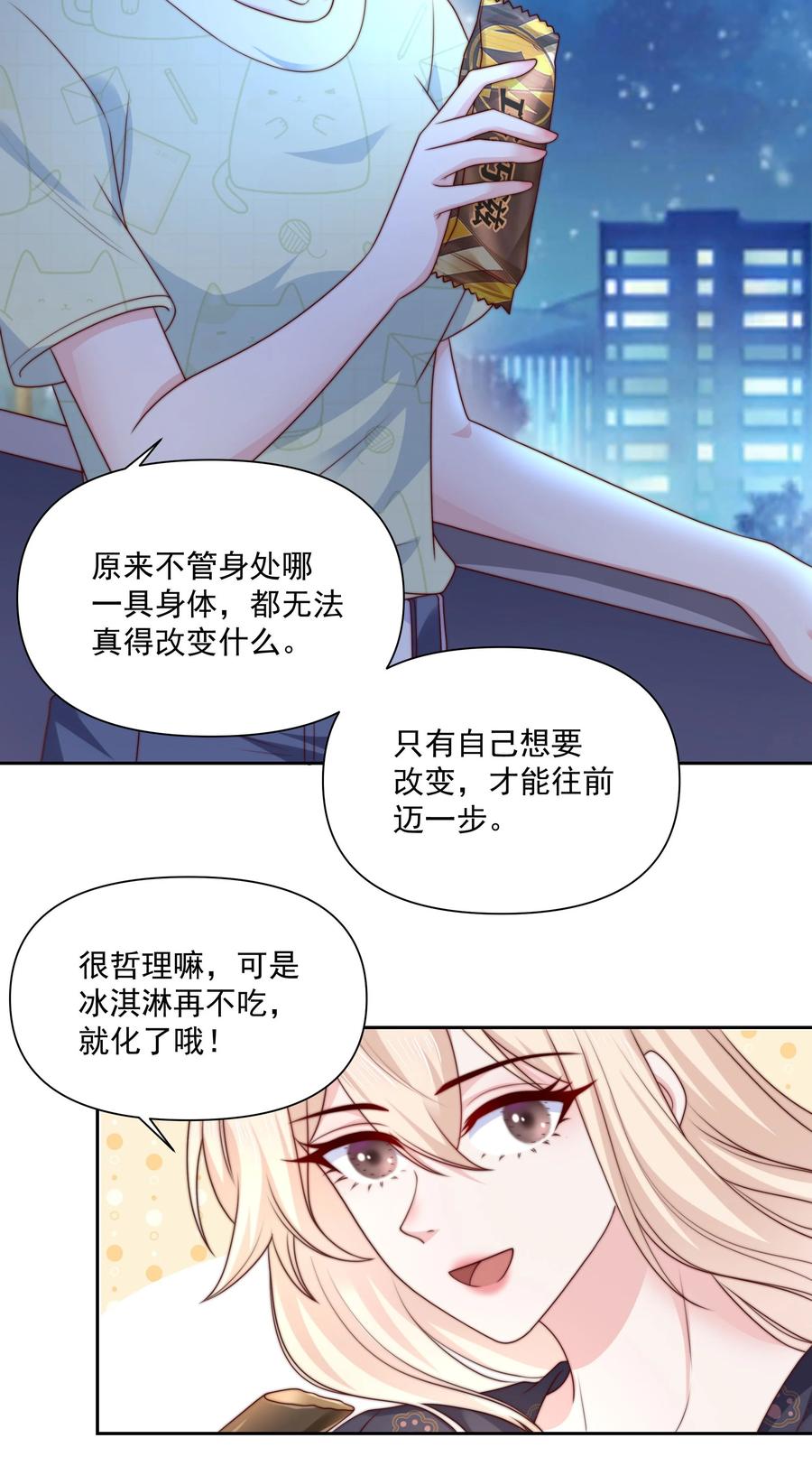 《流星划过之日》029 说出愿望 第22页