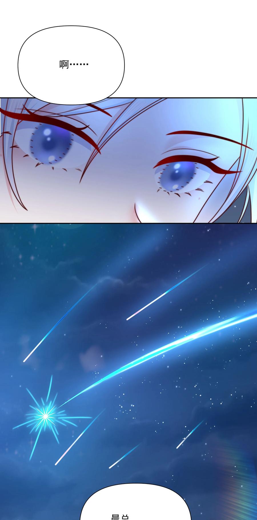 《流星划过之日》029 说出愿望 第26页