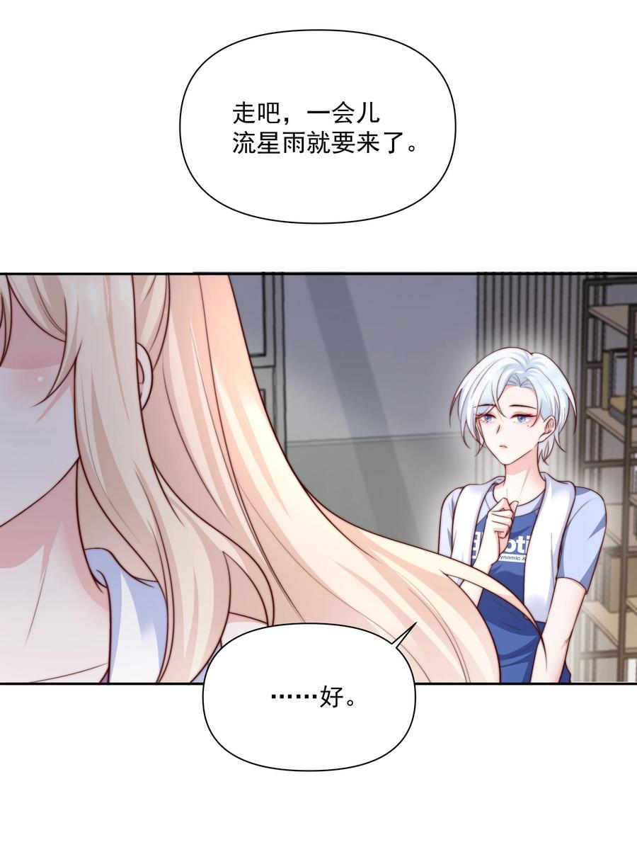 《流星划过之日》029 说出愿望 第16页