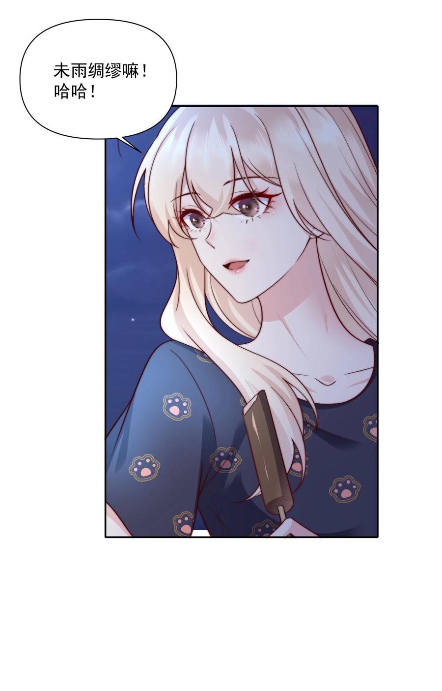 《流星划过之日》029 说出愿望 第20页