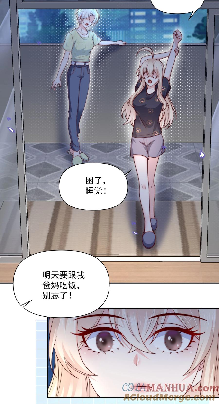 《流星划过之日》029 说出愿望 第31页