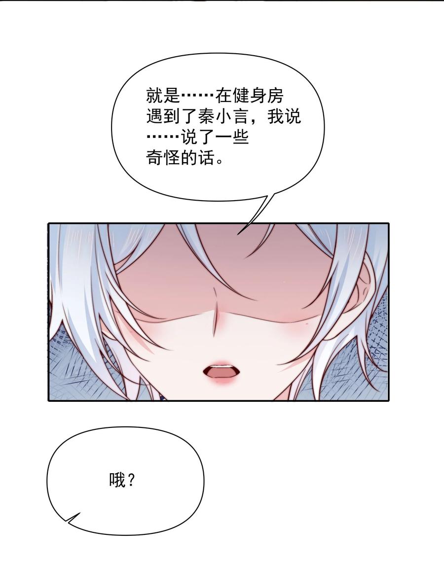 《流星划过之日》029 说出愿望 第6页