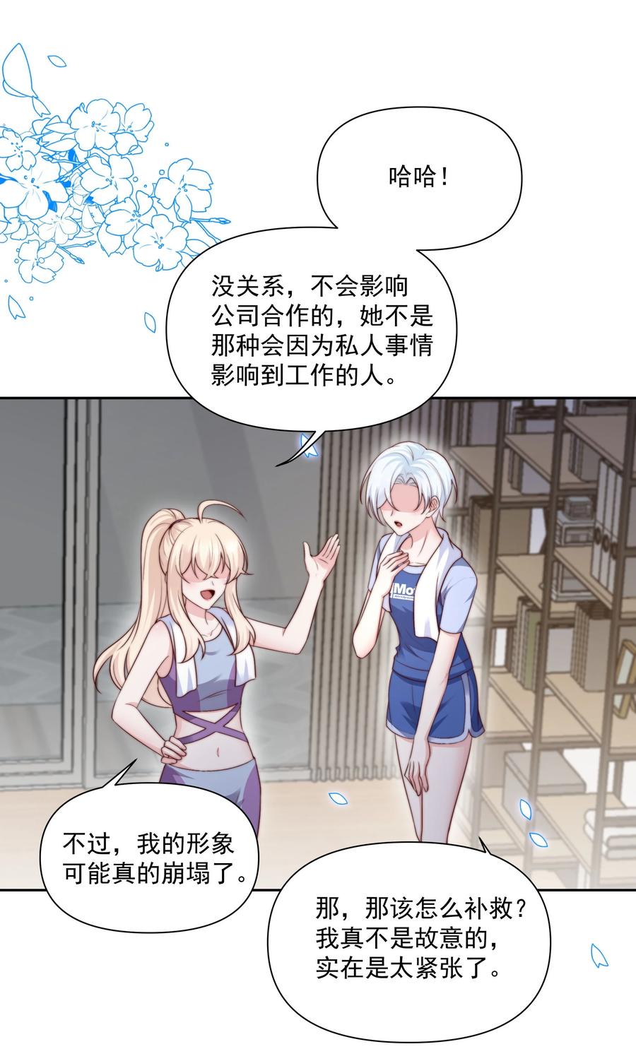 《流星划过之日》029 说出愿望 第12页