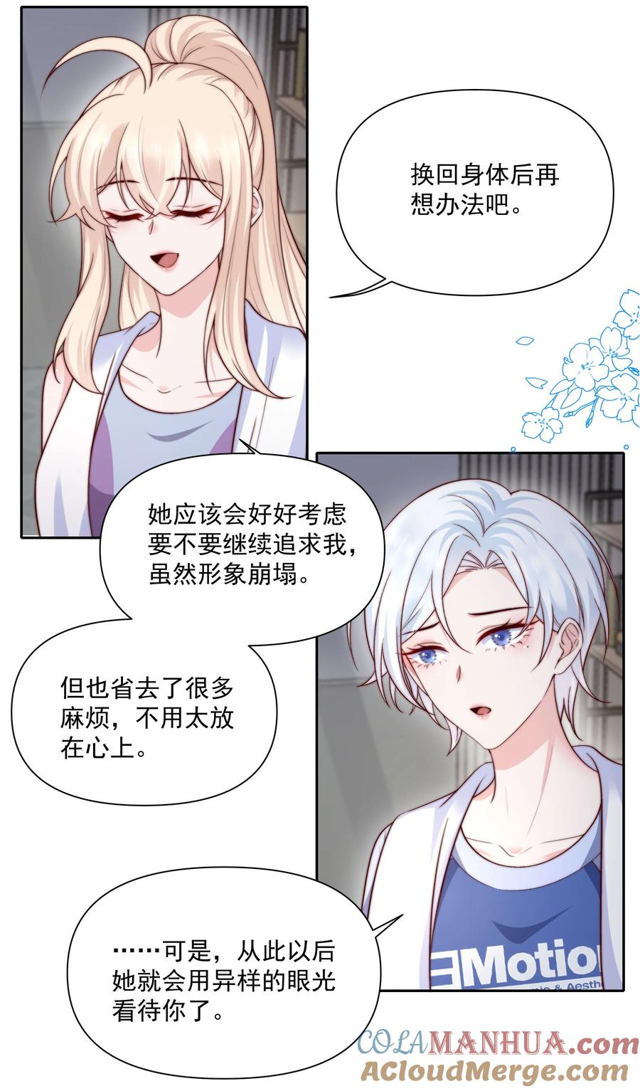 《流星划过之日》029 说出愿望 第13页