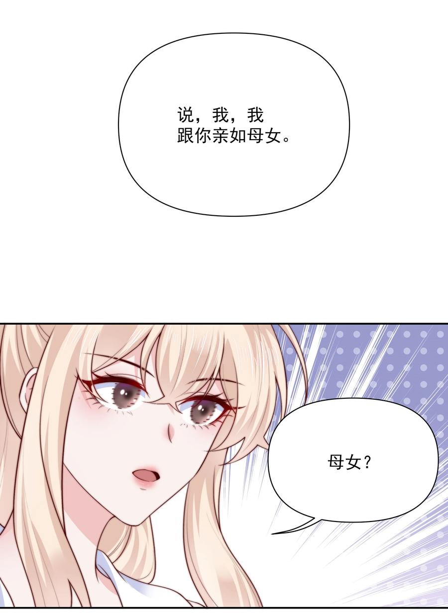 《流星划过之日》029 说出愿望 第8页