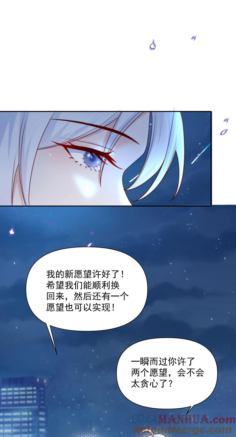 《流星划过之日》029 说出愿望 第29页