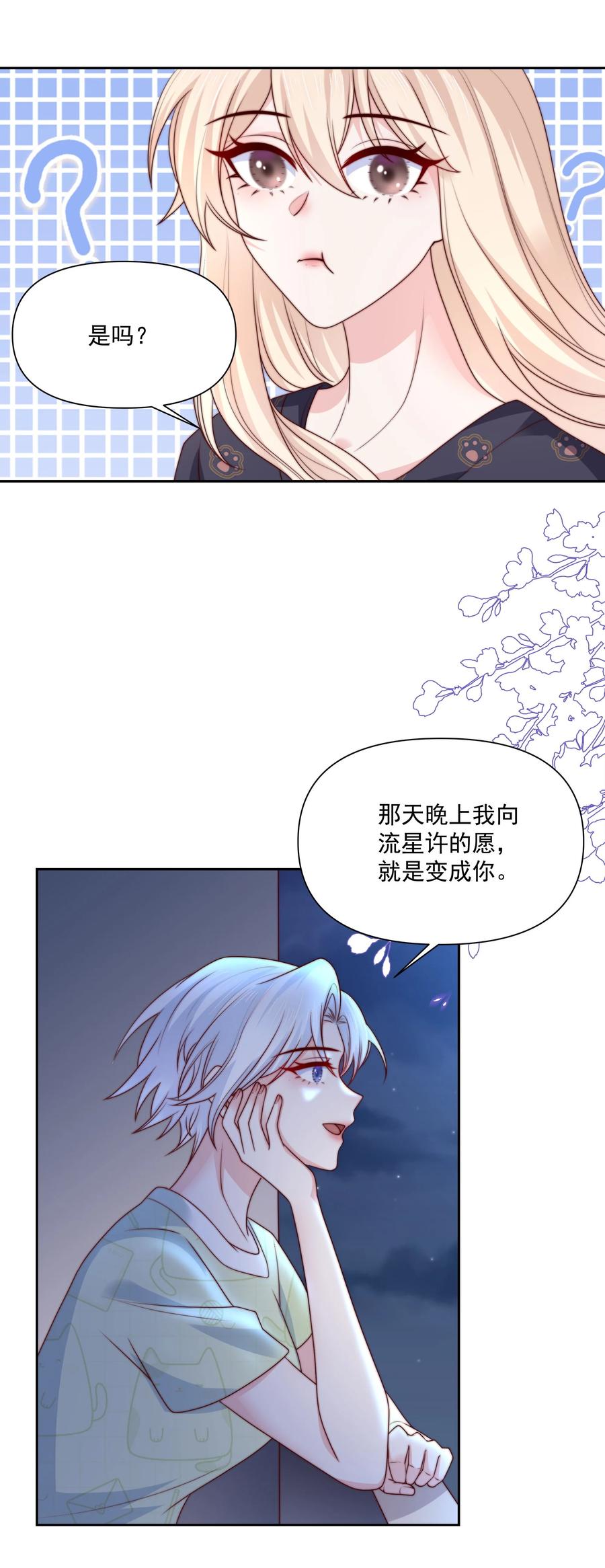 《流星划过之日》029 说出愿望 第24页