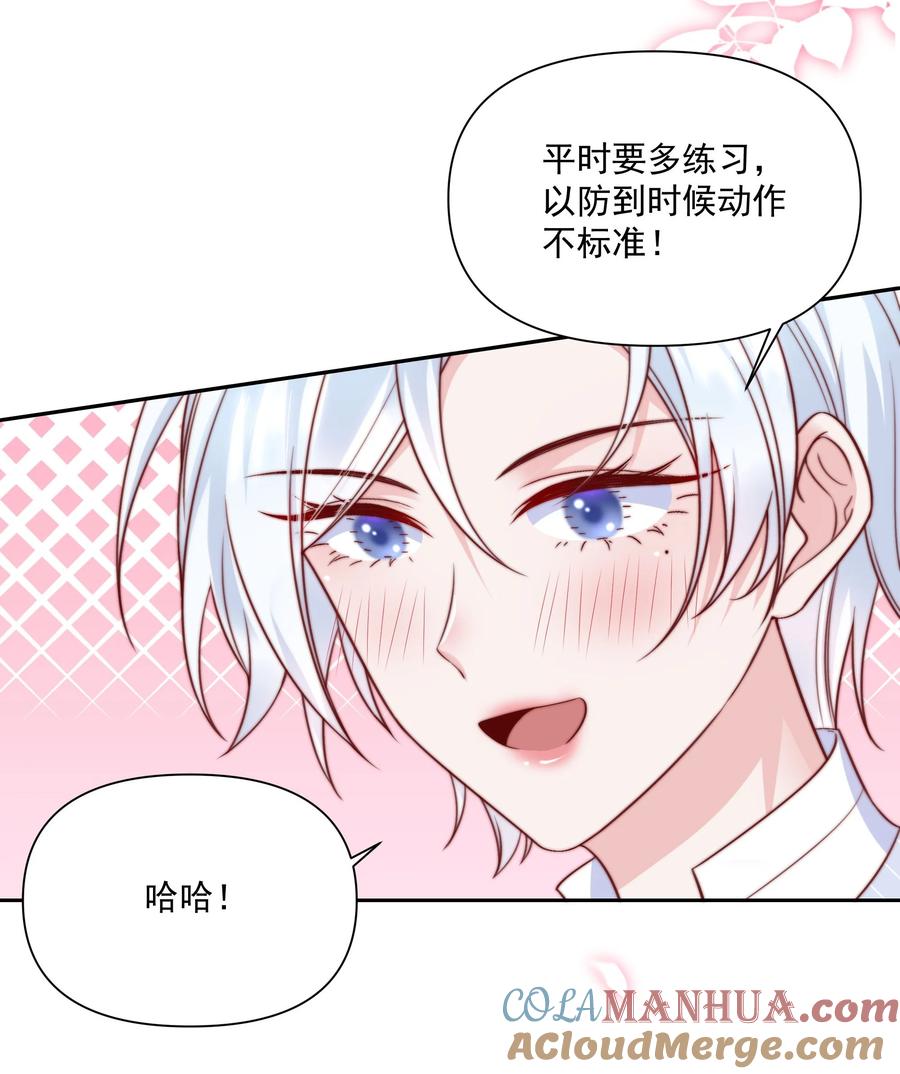 《流星划过之日》030 还差一步 第37页