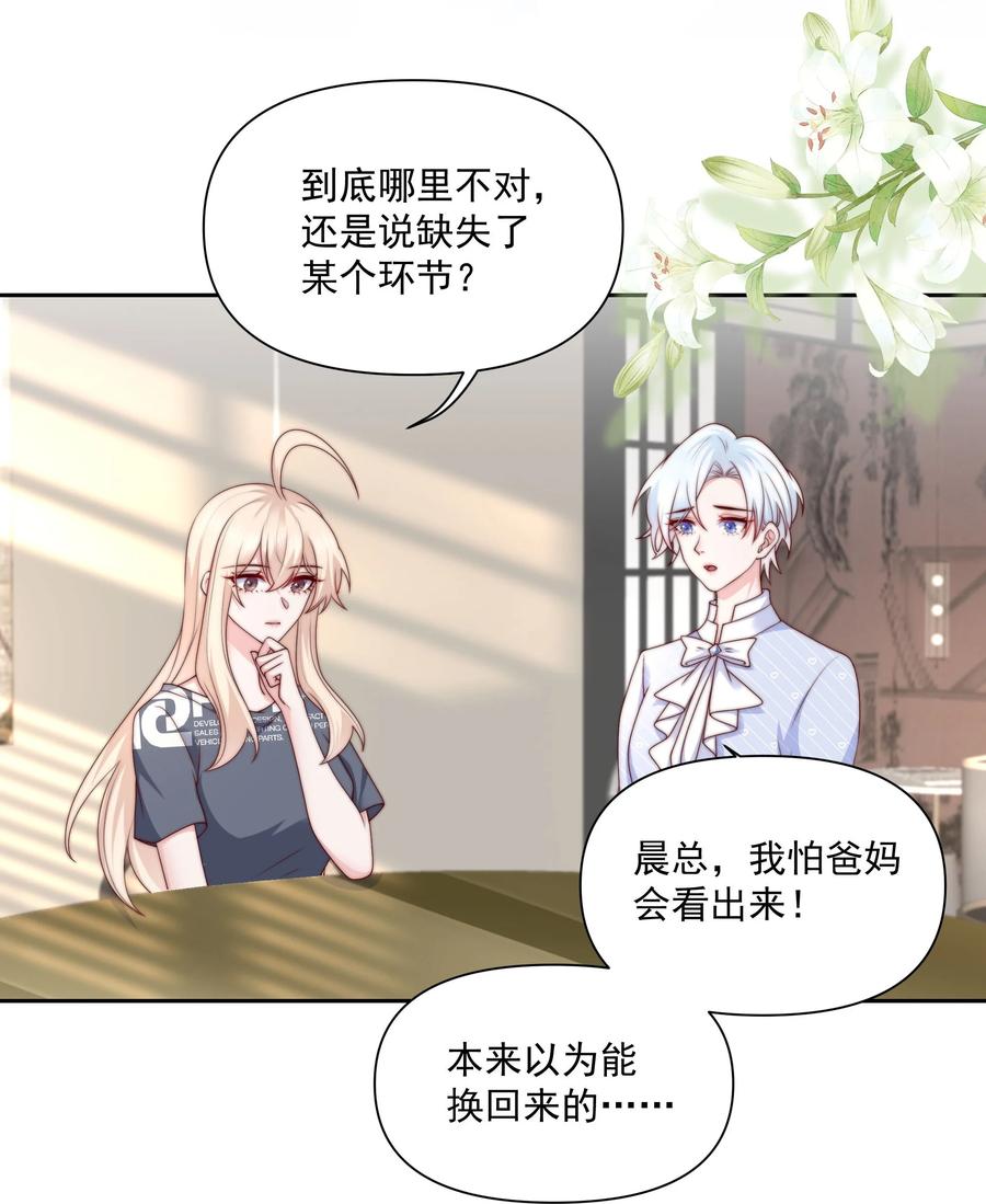 《流星划过之日》030 还差一步 第4页
