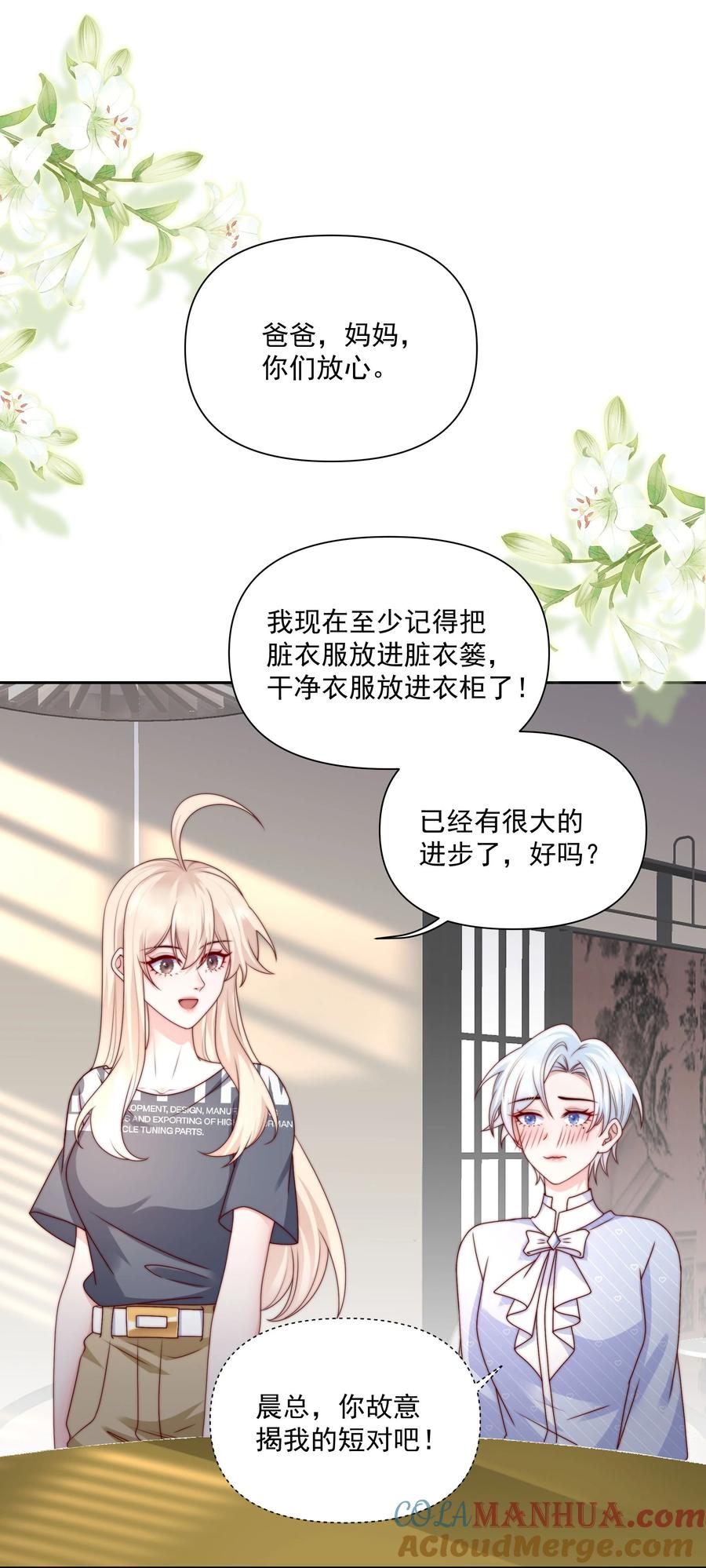 《流星划过之日》030 还差一步 第13页