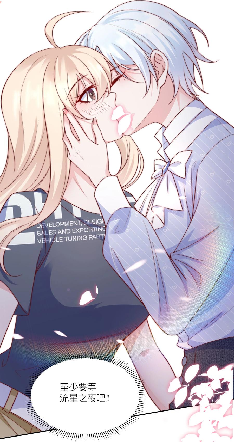 《流星划过之日》030 还差一步 第36页
