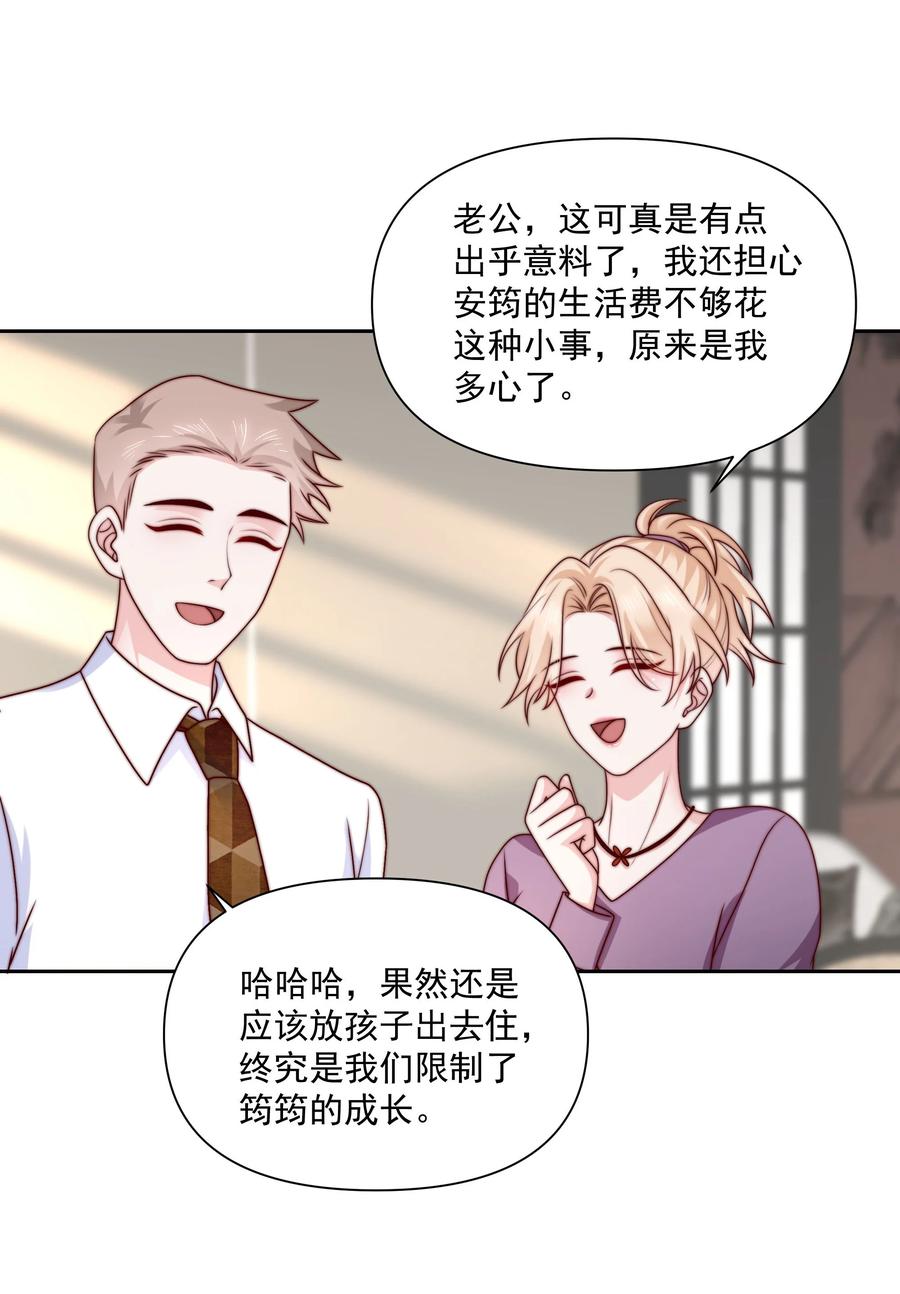 《流星划过之日》030 还差一步 第16页
