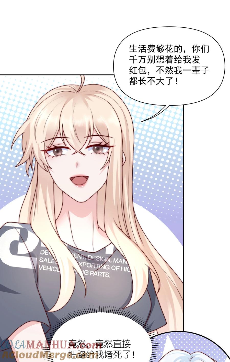 《流星划过之日》030 还差一步 第17页