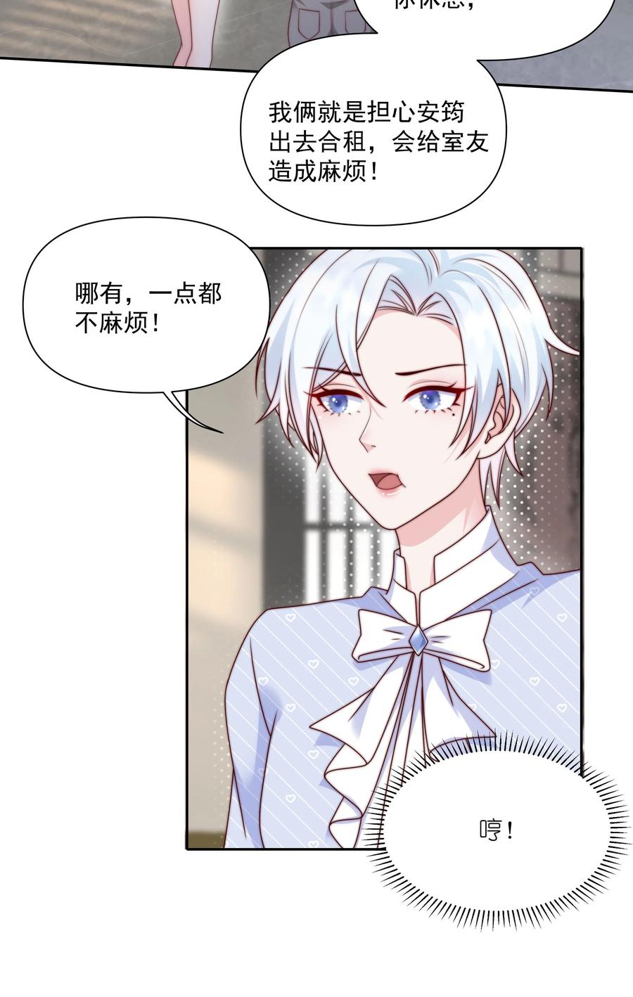 《流星划过之日》030 还差一步 第10页