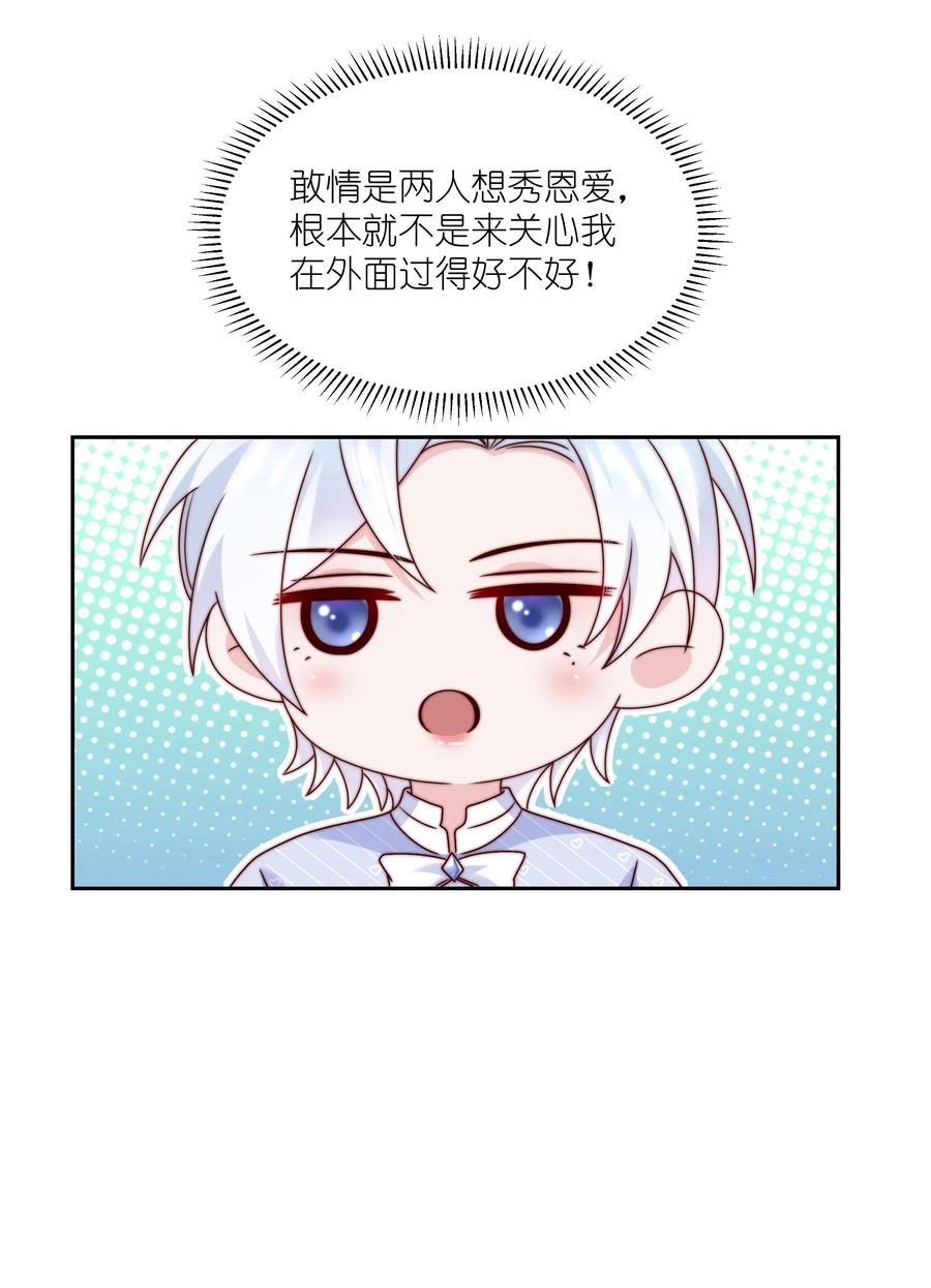 《流星划过之日》030 还差一步 第20页