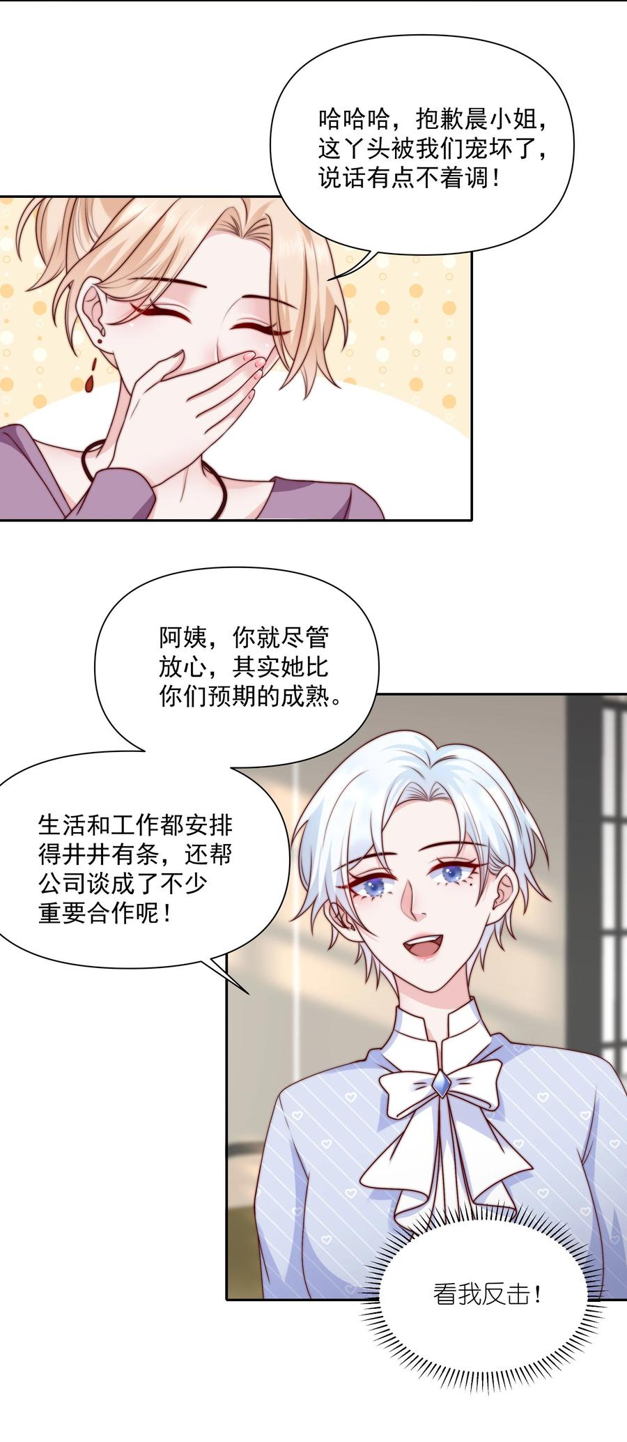 《流星划过之日》030 还差一步 第14页