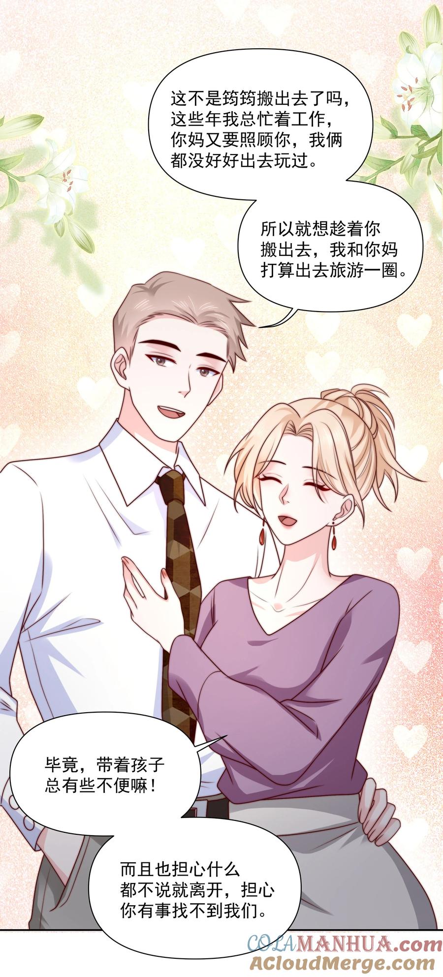 《流星划过之日》030 还差一步 第19页