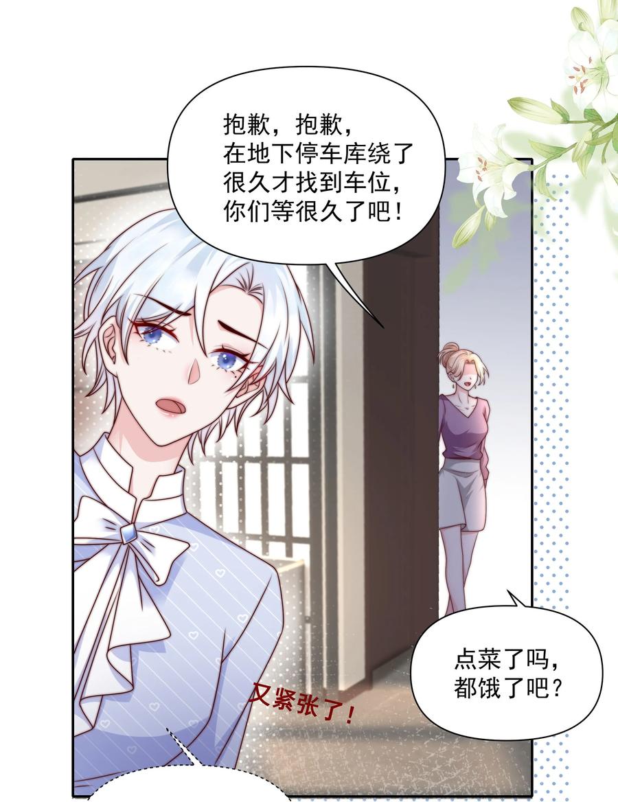 《流星划过之日》030 还差一步 第8页